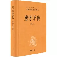 唐才子传