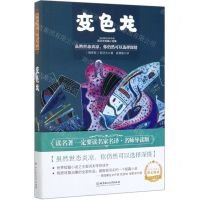 [N]变色龙(契诃夫短篇小说集)-9787568282819