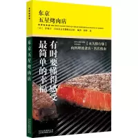东京五星烤肉店