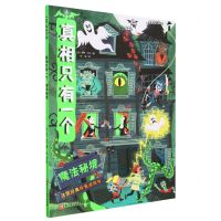 [N]真相只有一个(魔法秘境)-9787571432072