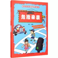 危险来袭