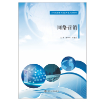 网络营销