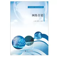 网络营销