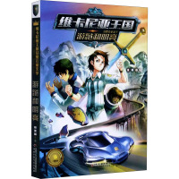 游跶和明亮/维卡尼亚幻想儿童文学