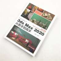 3ds Max 2020从新手到高手
