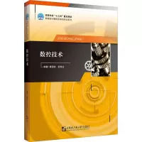 数控技术