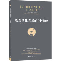 股票量化交易的7个策略