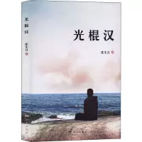 光棍汉