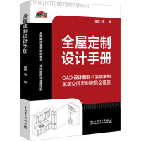 全屋定制设计手册