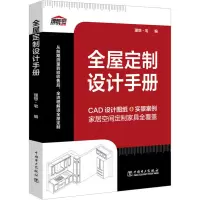 全屋定制设计手册