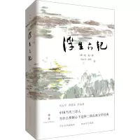 浮生六记