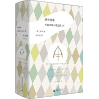 绅士肖像:毛姆短篇小说全集4