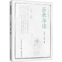 茶录导读
