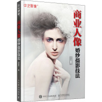 商业人像婚纱摄影技法