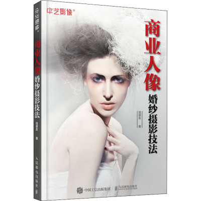 商业人像婚纱摄影技法
