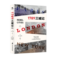 1789:三城记