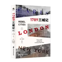 1789:三城记