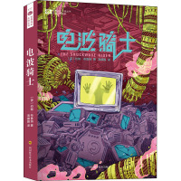 电波骑士/世界科幻大师丛书