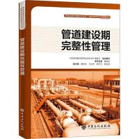 管道建设期完整性管理