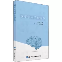 脑卒中同质化康复