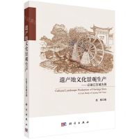 [N]遗产地文化景观生产--以丽江古城为例-9787030626202