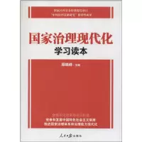 [M]国家治理现代化学习读本-9787511524553