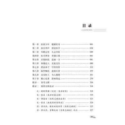 正版 北宋医王庞安时 读中医药书 走健康之路 中医 医学书籍 范恒 主编 9787513258951GSC3D4