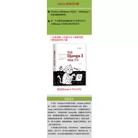 精通Django3Web开发
