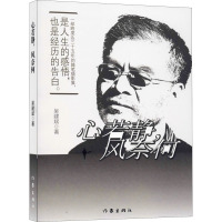 心若静,风奈何