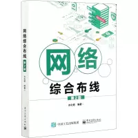 网络综合布线(第2版)