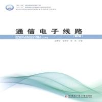 通信电子线路(第2版)