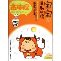 [M]金牛座宝宝趣味早教必读2-9787546405872