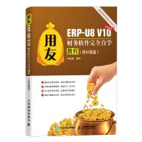 用友ERP-U8V10财务软件完全自学教程(供应链篇)