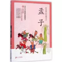 [M]孟子-9787539195179