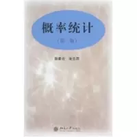 [M]概率统计(第二版)-9787301039274