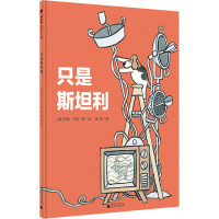 只是斯坦利/魔法象.图画书王国