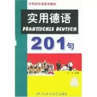 [M]实用德语201句-9787561912591