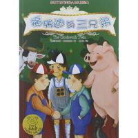 [M]福瑞迪与三兄弟-9787506051200