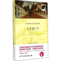 [M]上来透口气-9787544750226