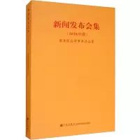 新闻发布会集(2018年度)