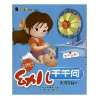 [M]生活百科2 -9787200089844