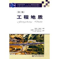 [M]工程地质.第3版-9787114077357