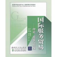 [M]国际服务贸易-9787512107182