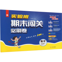 2020春新版小学期末闯关100分数学五年级下册青岛版 春雨教育小学5年级下册期末冲刺100分QD版63J75N