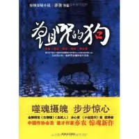 [M]为诅咒的狗-9787501448807