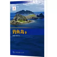 [M]钓鱼岛-9787508529028