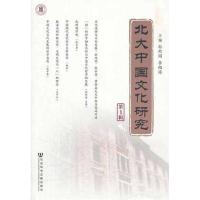 [M]北大中国文化研究(第1辑)-9787509730690