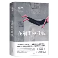 [N]在细雨中呼喊(精)-9787530222454
