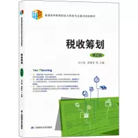 税收筹划 第3版