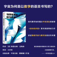 物理世界的数学奇迹